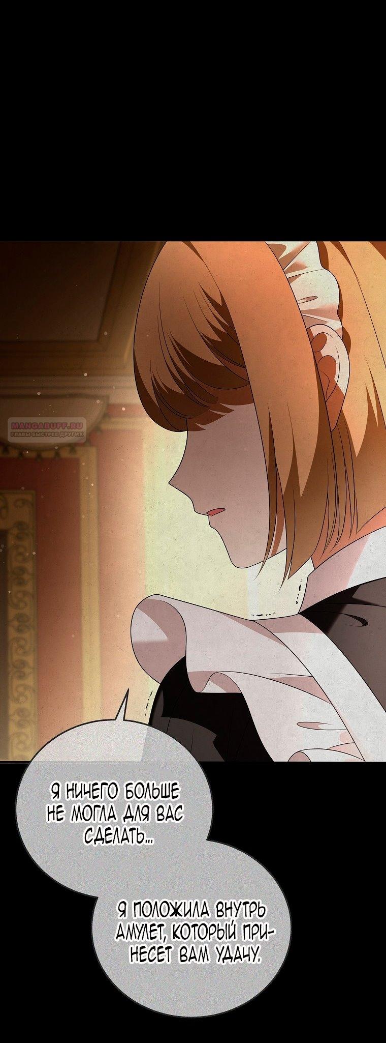 Манга Месть незаконнорожденного ребенка из известной волшебной семьи - Глава 48 Страница 74
