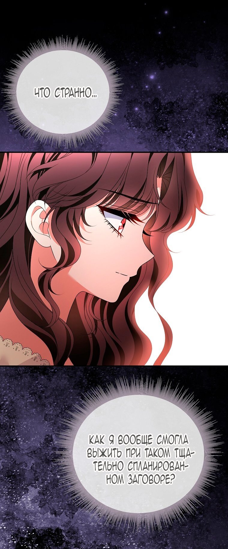 Манга Месть незаконнорожденного ребенка из известной волшебной семьи - Глава 48 Страница 71