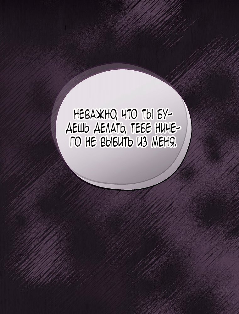 Манга Месть незаконнорожденного ребенка из известной волшебной семьи - Глава 48 Страница 84