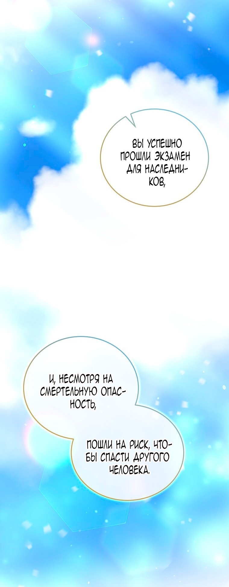 Манга Месть незаконнорожденного ребенка из известной волшебной семьи - Глава 48 Страница 25