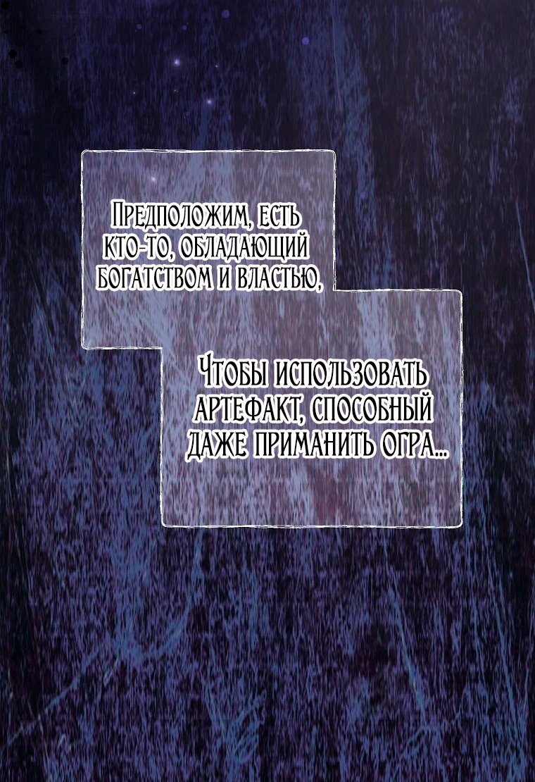 Манга Месть незаконнорожденного ребенка из известной волшебной семьи - Глава 48 Страница 68