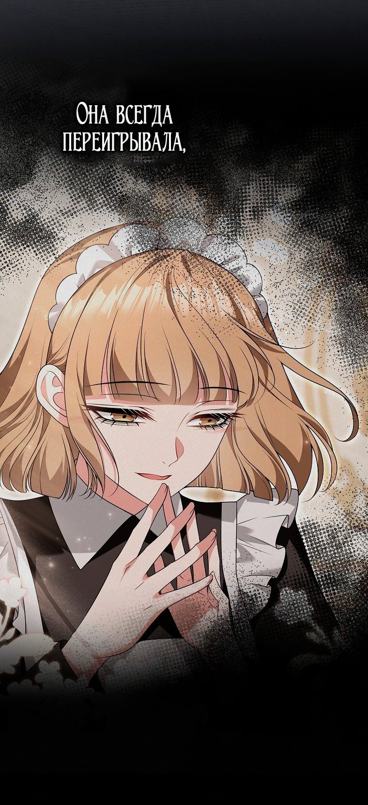 Манга Месть незаконнорожденного ребенка из известной волшебной семьи - Глава 48 Страница 45