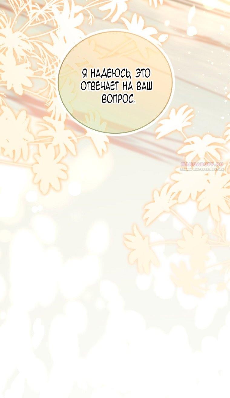 Манга Месть незаконнорожденного ребенка из известной волшебной семьи - Глава 48 Страница 30