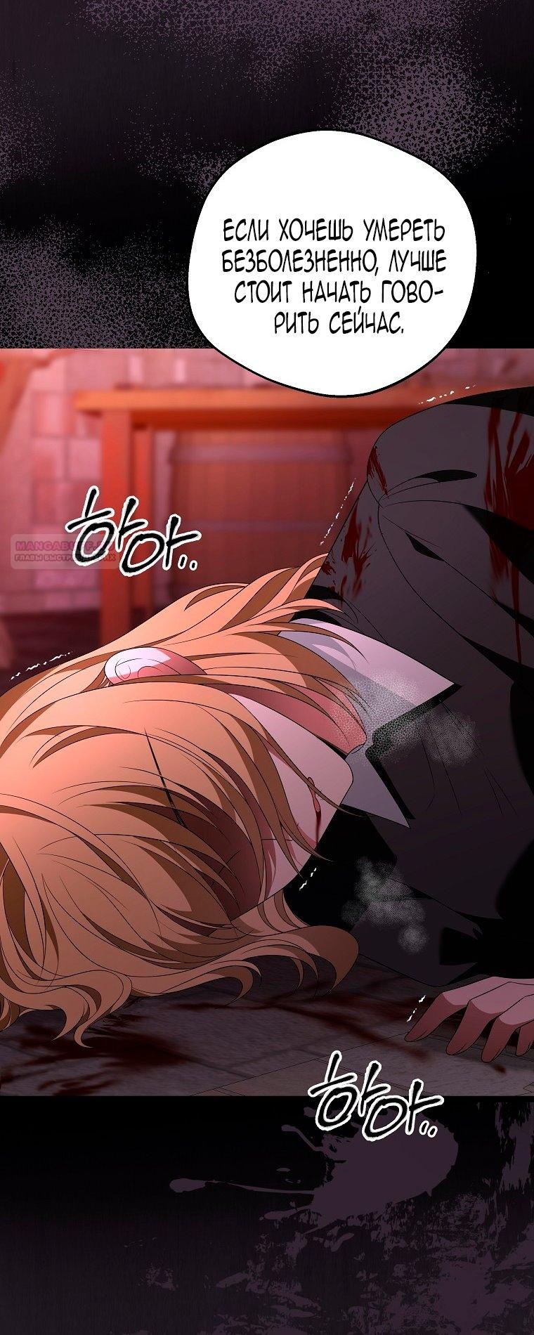 Манга Месть незаконнорожденного ребенка из известной волшебной семьи - Глава 48 Страница 82