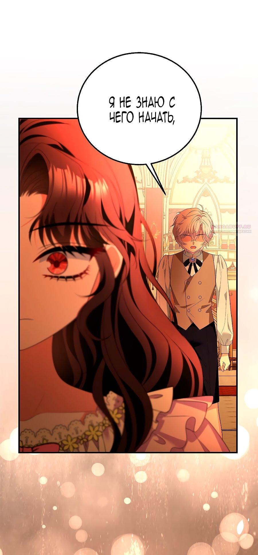 Манга Месть незаконнорожденного ребенка из известной волшебной семьи - Глава 50 Страница 34