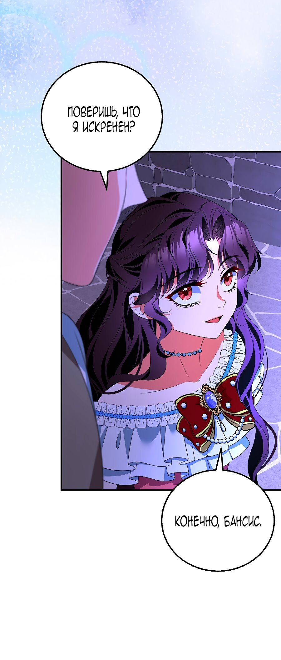 Манга Месть незаконнорожденного ребенка из известной волшебной семьи - Глава 50 Страница 44