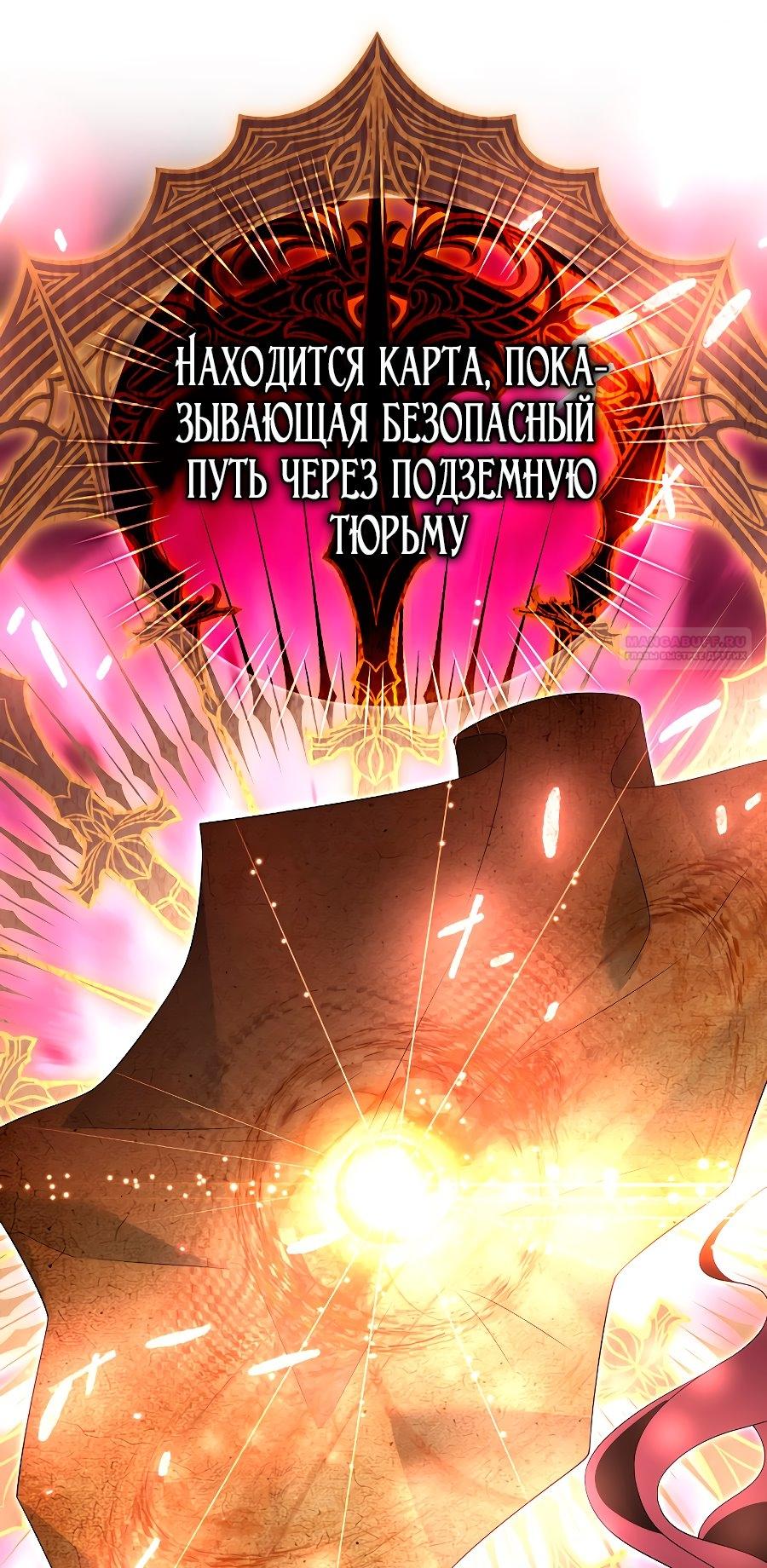 Манга Месть незаконнорожденного ребенка из известной волшебной семьи - Глава 50 Страница 66