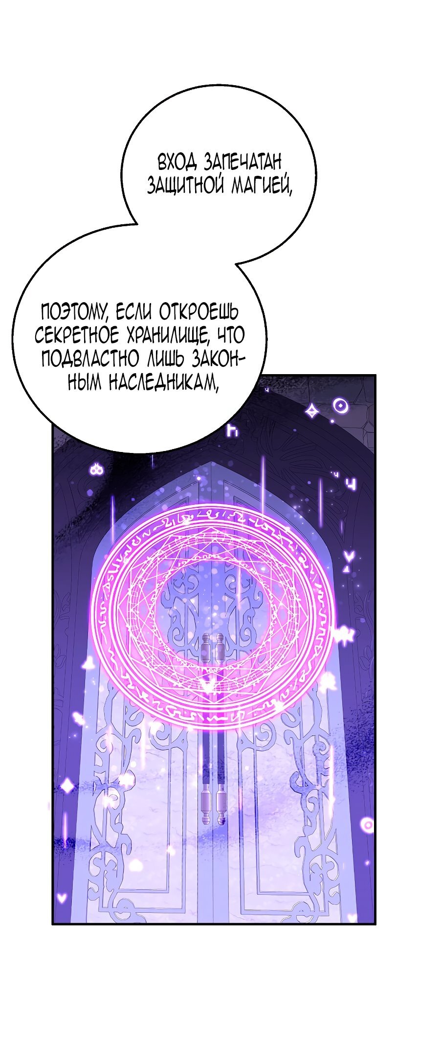 Манга Месть незаконнорожденного ребенка из известной волшебной семьи - Глава 50 Страница 45