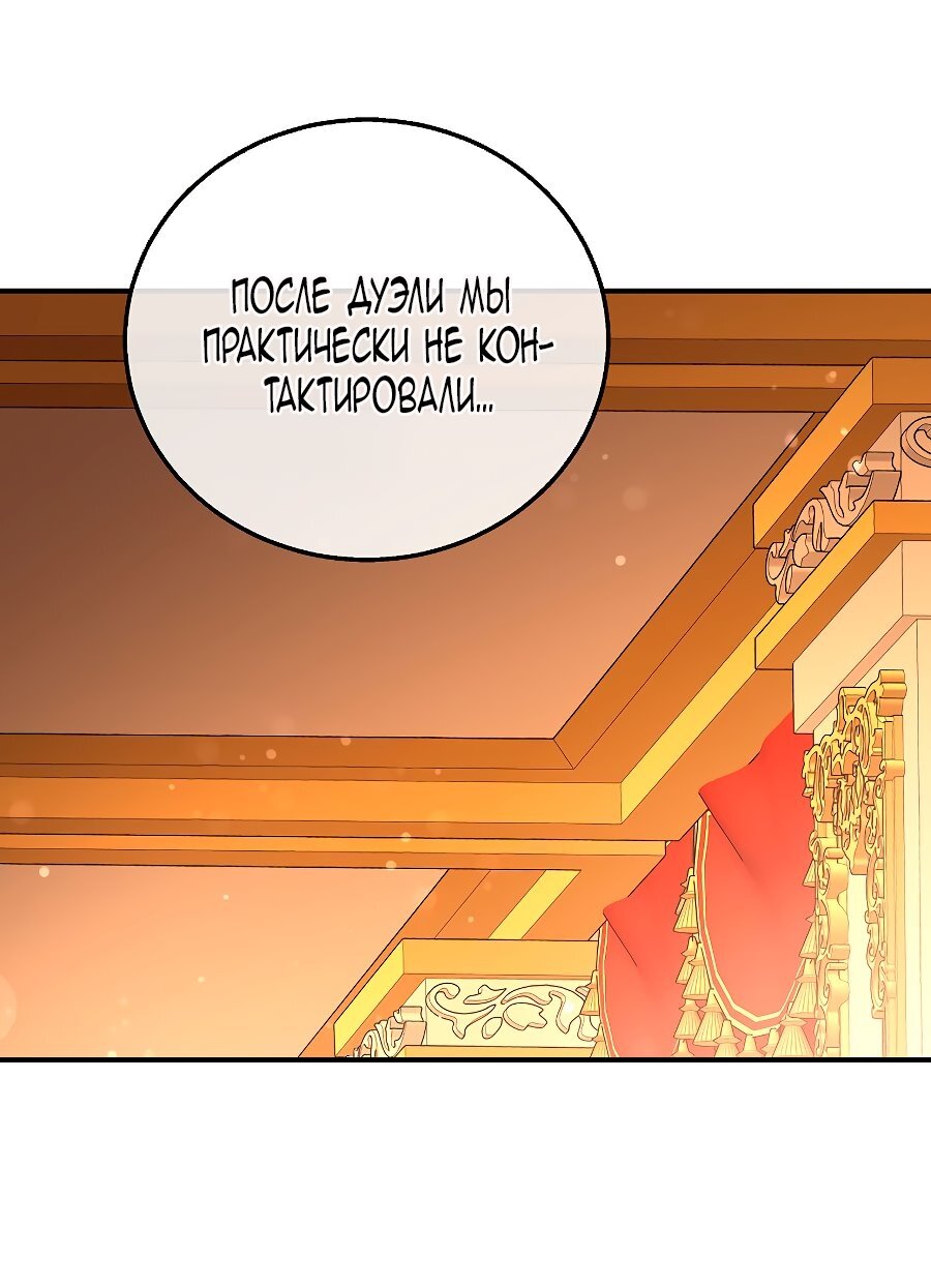 Манга Месть незаконнорожденного ребенка из известной волшебной семьи - Глава 50 Страница 19