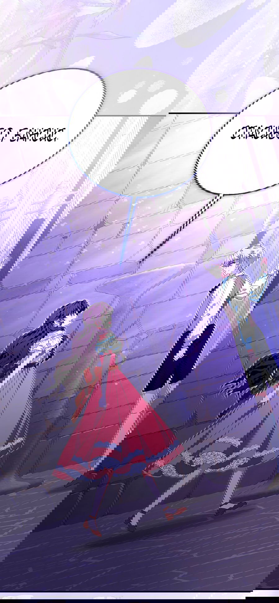 Манга Месть незаконнорожденного ребенка из известной волшебной семьи - Глава 50 Страница 56