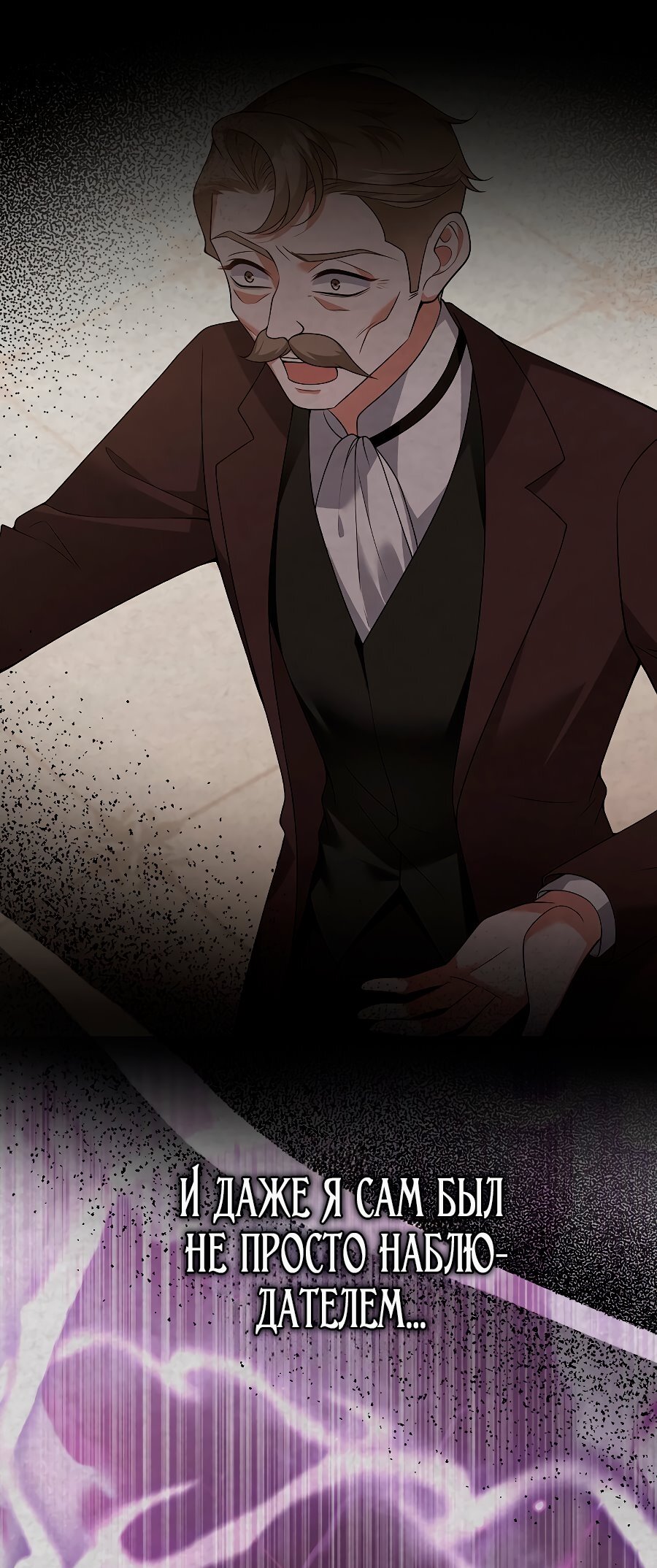 Манга Месть незаконнорожденного ребенка из известной волшебной семьи - Глава 50 Страница 27