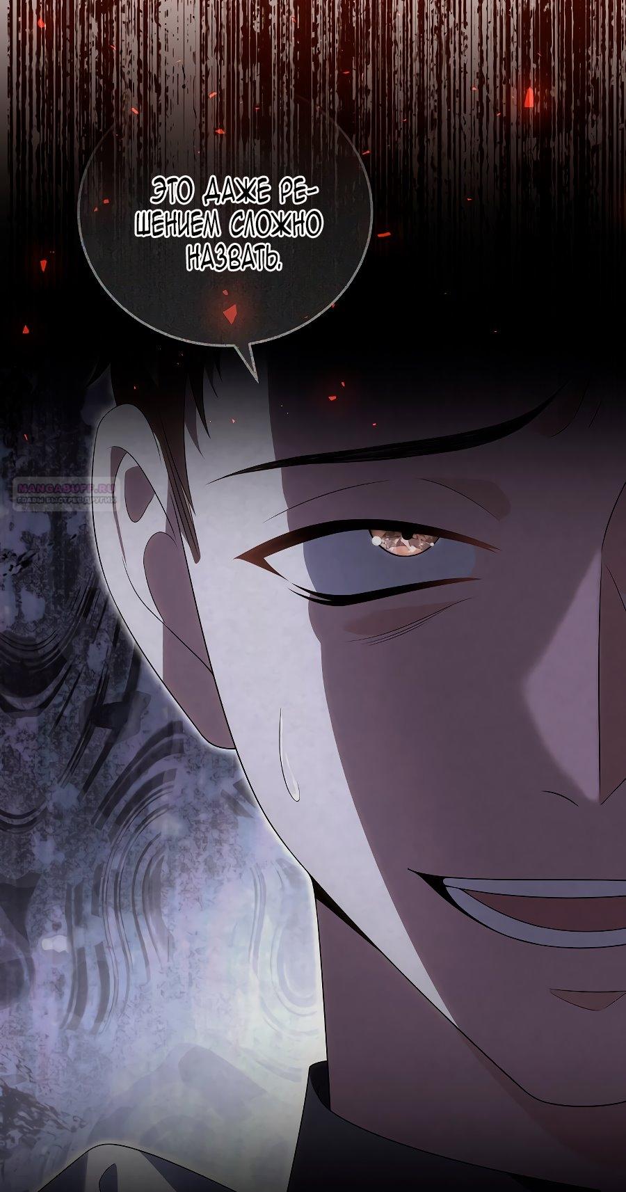 Манга Месть незаконнорожденного ребенка из известной волшебной семьи - Глава 50 Страница 22