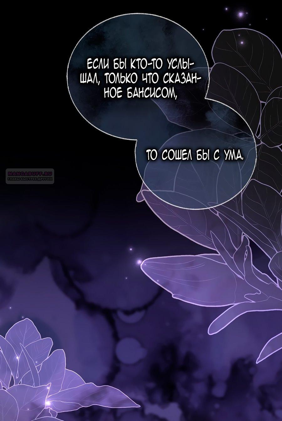 Манга Месть незаконнорожденного ребенка из известной волшебной семьи - Глава 50 Страница 62