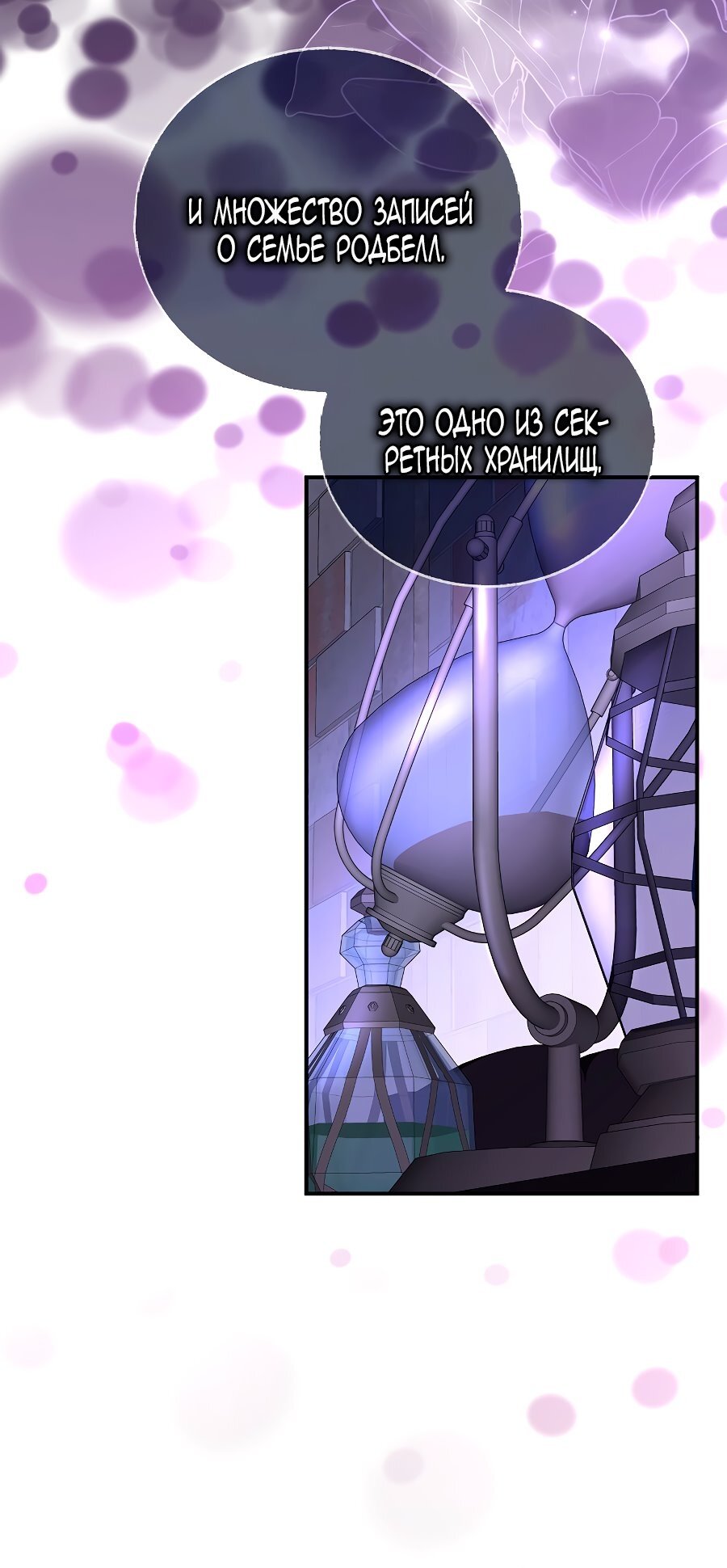 Манга Месть незаконнорожденного ребенка из известной волшебной семьи - Глава 50 Страница 64