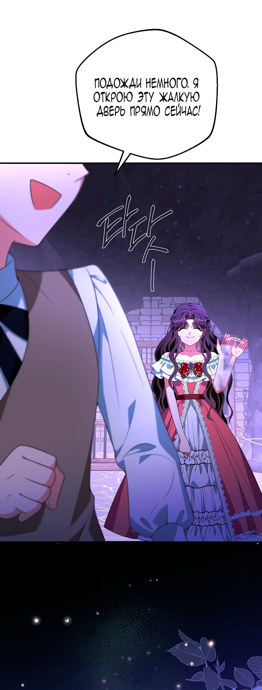 Манга Месть незаконнорожденного ребенка из известной волшебной семьи - Глава 50 Страница 48