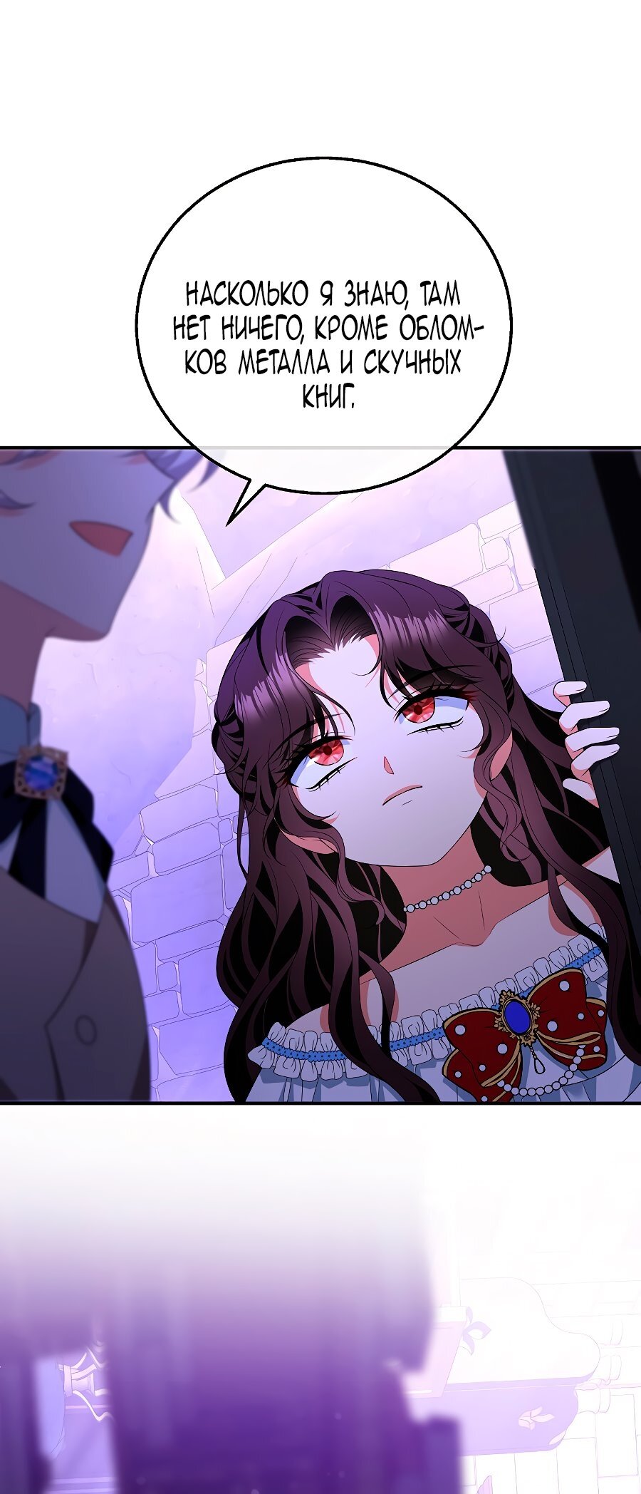 Манга Месть незаконнорожденного ребенка из известной волшебной семьи - Глава 50 Страница 59