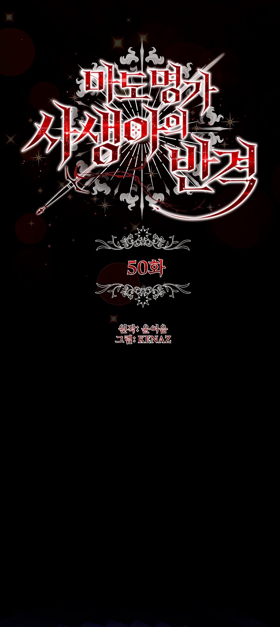 Манга Месть незаконнорожденного ребенка из известной волшебной семьи - Глава 50 Страница 39