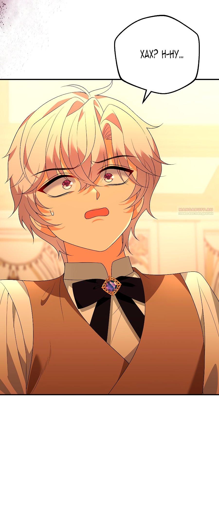 Манга Месть незаконнорожденного ребенка из известной волшебной семьи - Глава 50 Страница 18