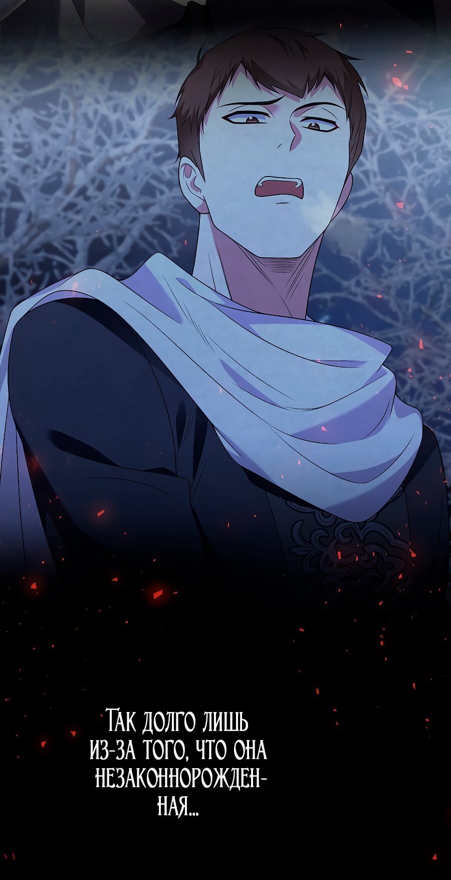 Манга Месть незаконнорожденного ребенка из известной волшебной семьи - Глава 50 Страница 23