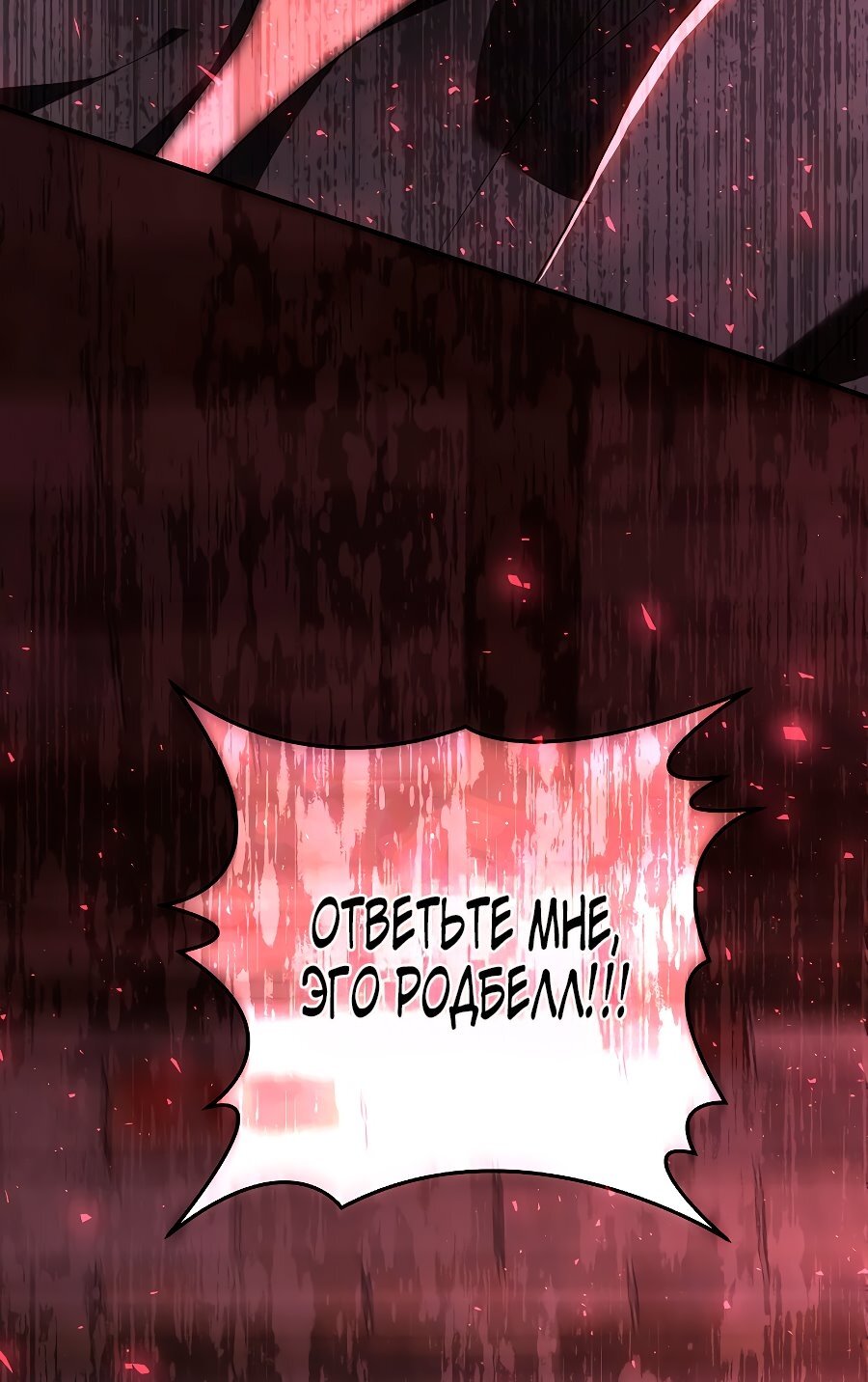 Манга Месть незаконнорожденного ребенка из известной волшебной семьи - Глава 50 Страница 77