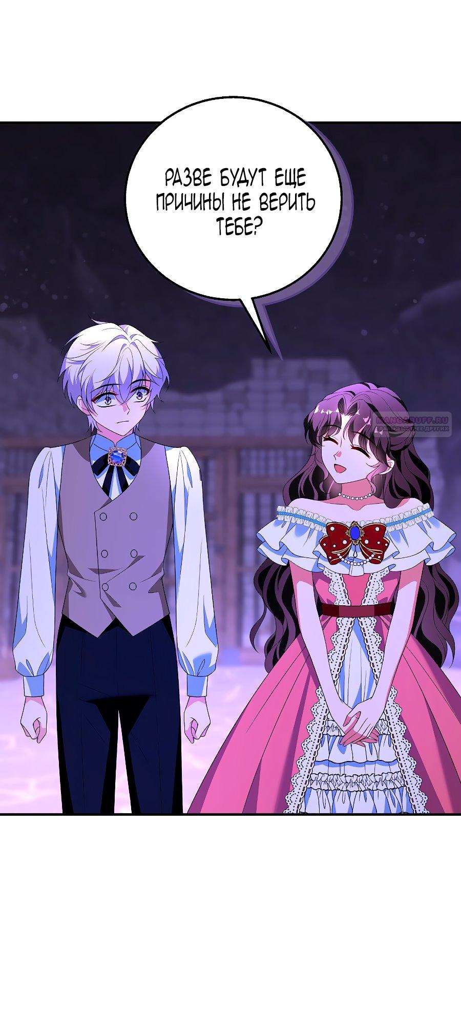 Манга Месть незаконнорожденного ребенка из известной волшебной семьи - Глава 50 Страница 46