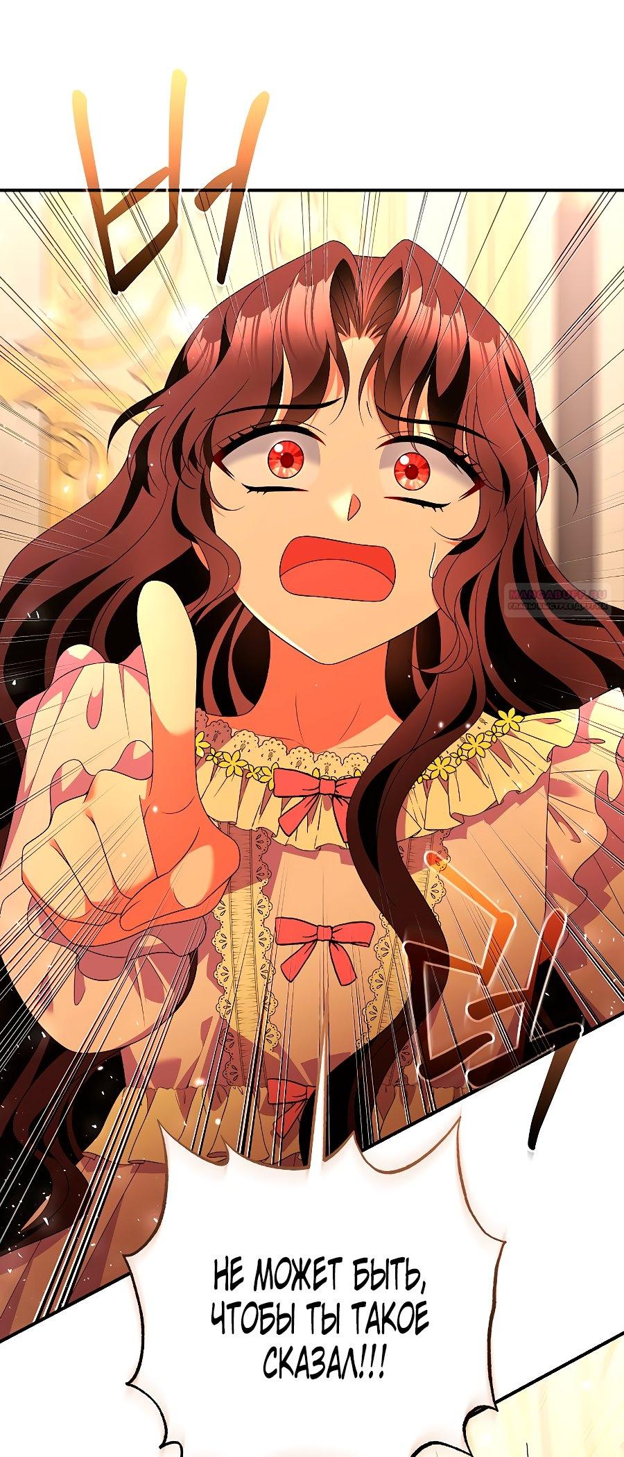 Манга Месть незаконнорожденного ребенка из известной волшебной семьи - Глава 50 Страница 6