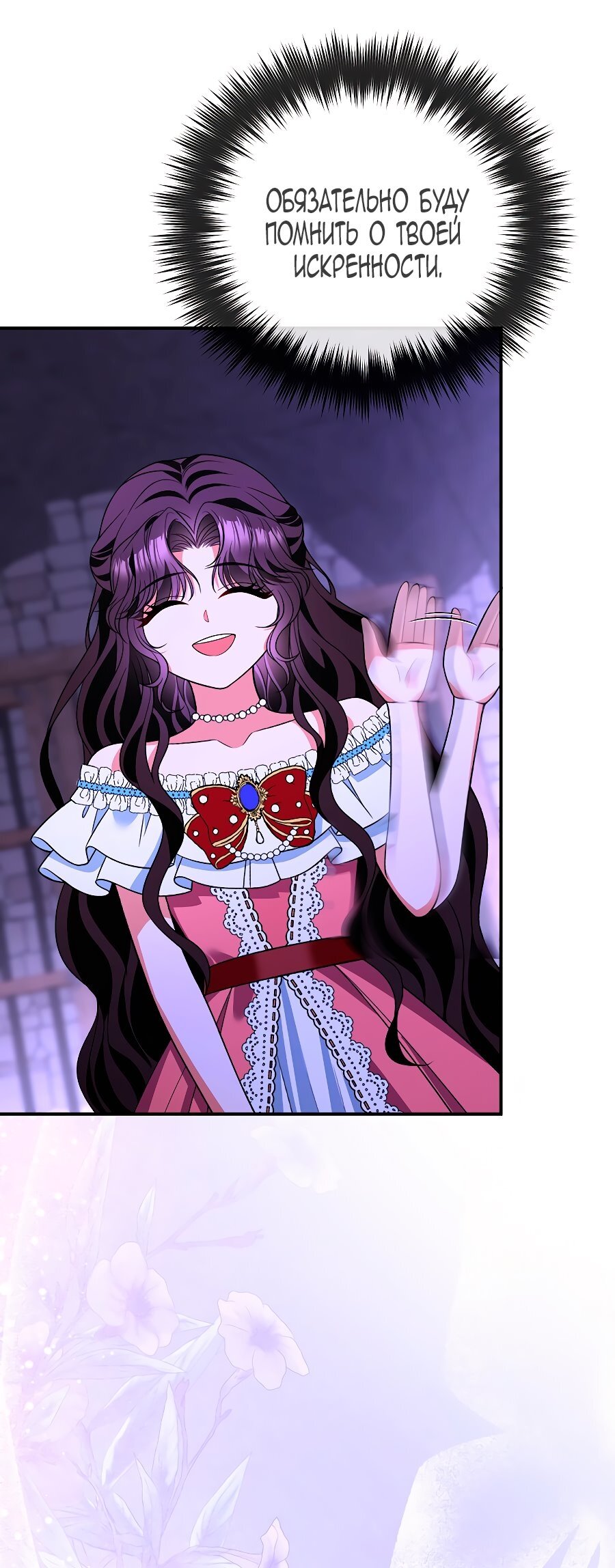 Манга Месть незаконнорожденного ребенка из известной волшебной семьи - Глава 50 Страница 55