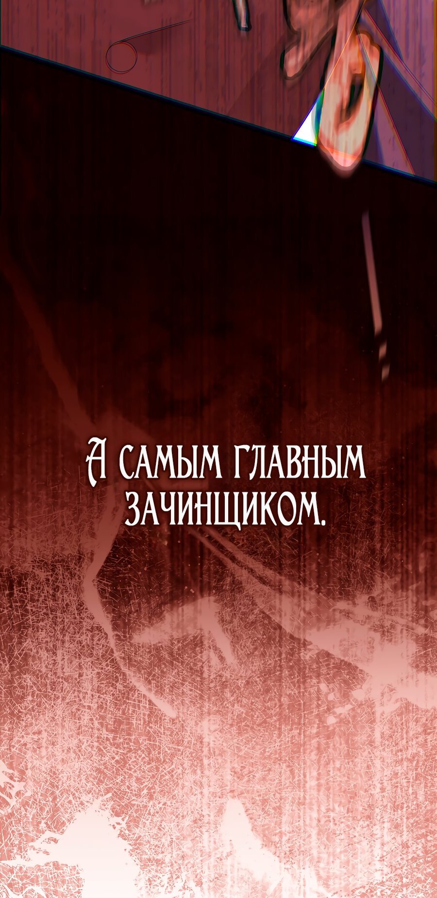 Манга Месть незаконнорожденного ребенка из известной волшебной семьи - Глава 50 Страница 31