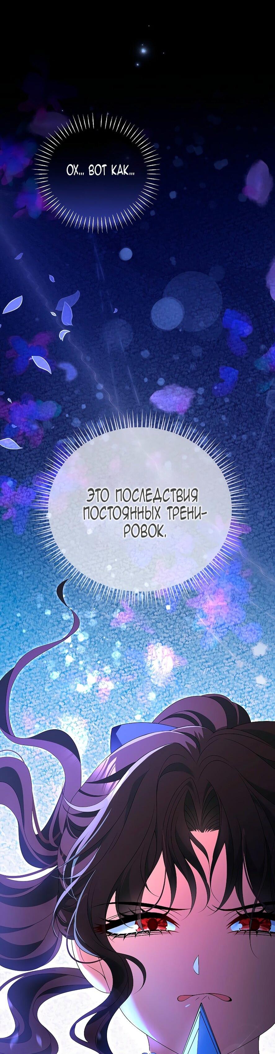 Манга Месть незаконнорожденного ребенка из известной волшебной семьи - Глава 27 Страница 9
