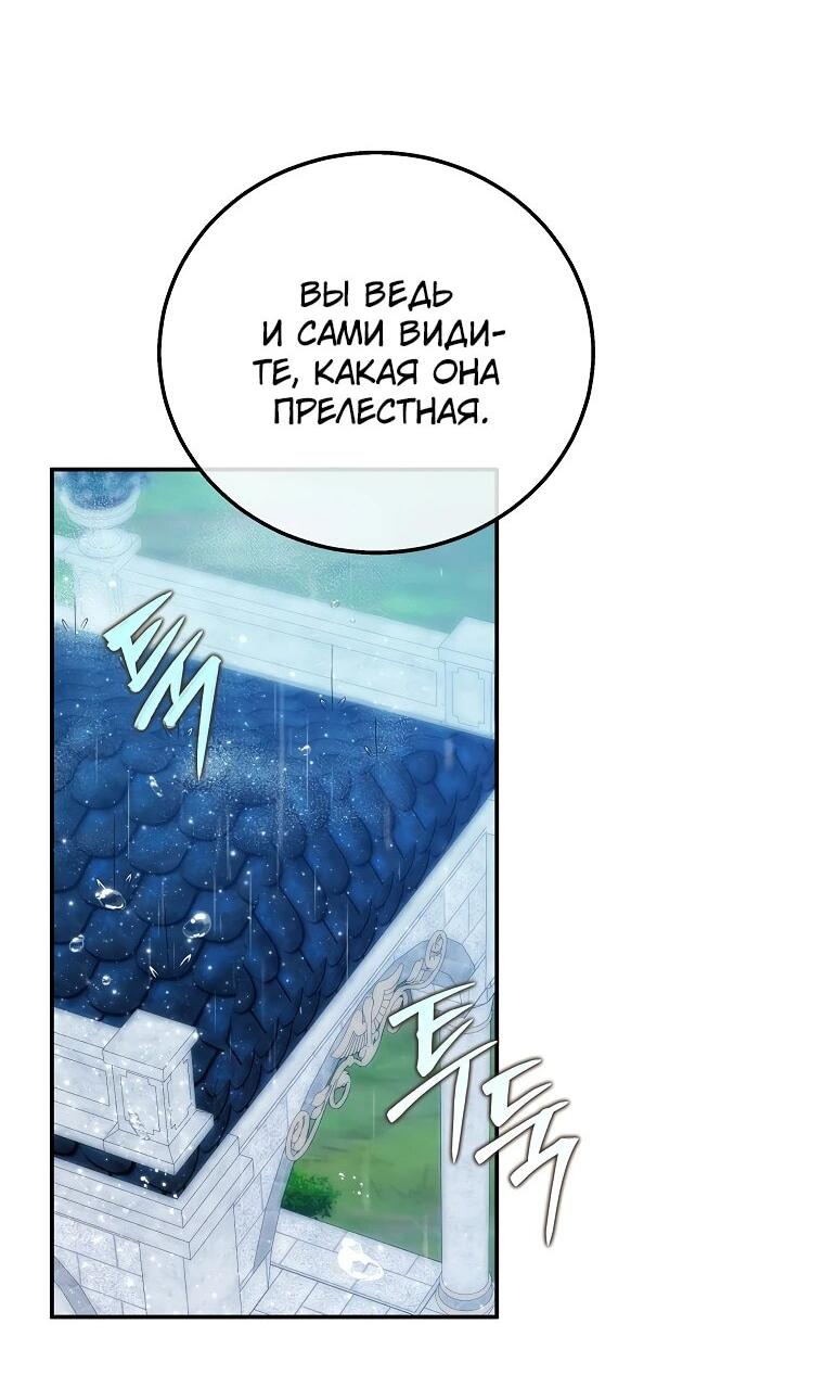 Манга Месть незаконнорожденного ребенка из известной волшебной семьи - Глава 24 Страница 10