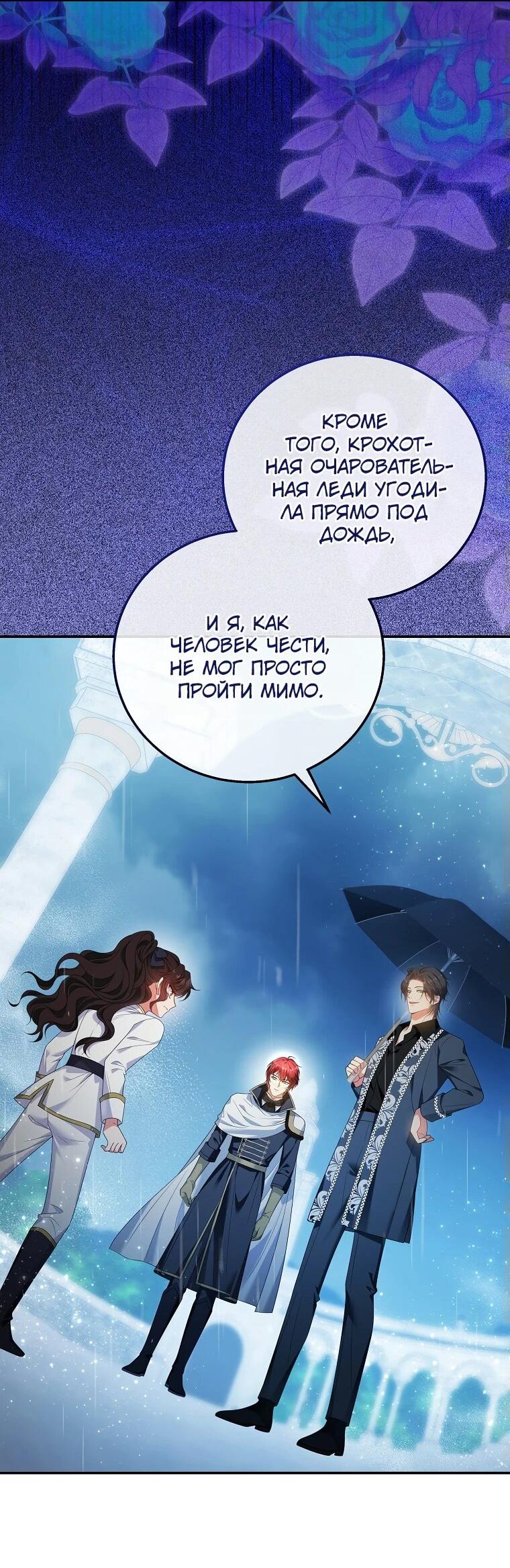 Манга Месть незаконнорожденного ребенка из известной волшебной семьи - Глава 24 Страница 9