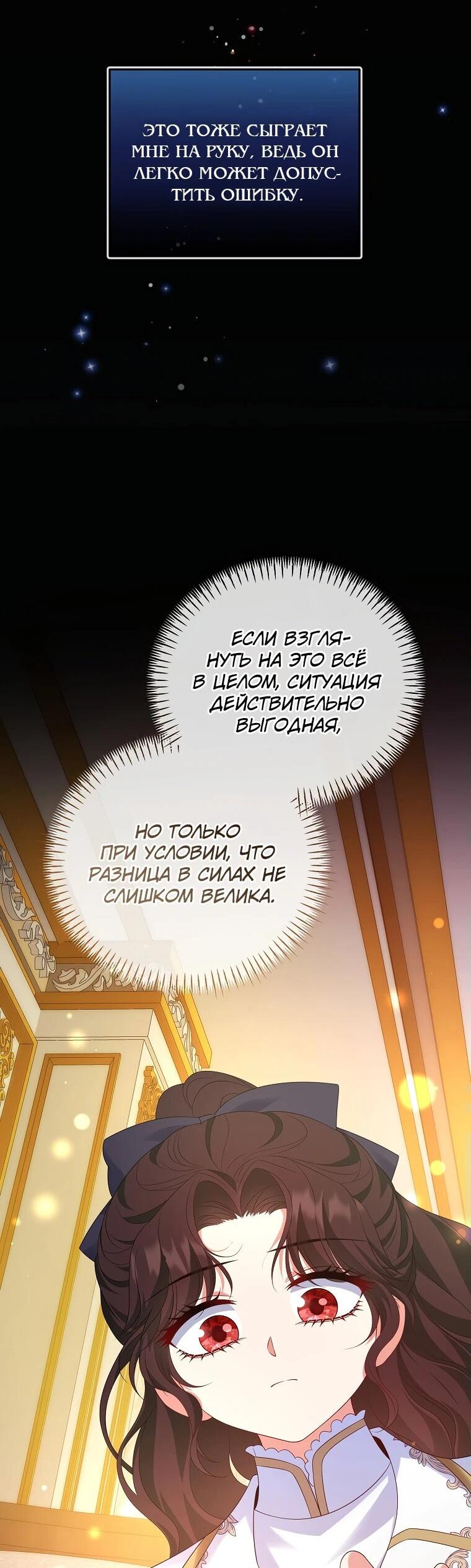 Манга Месть незаконнорожденного ребенка из известной волшебной семьи - Глава 22 Страница 42
