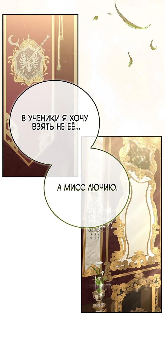 Манга Месть незаконнорожденного ребенка из известной волшебной семьи - Глава 18 Страница 24