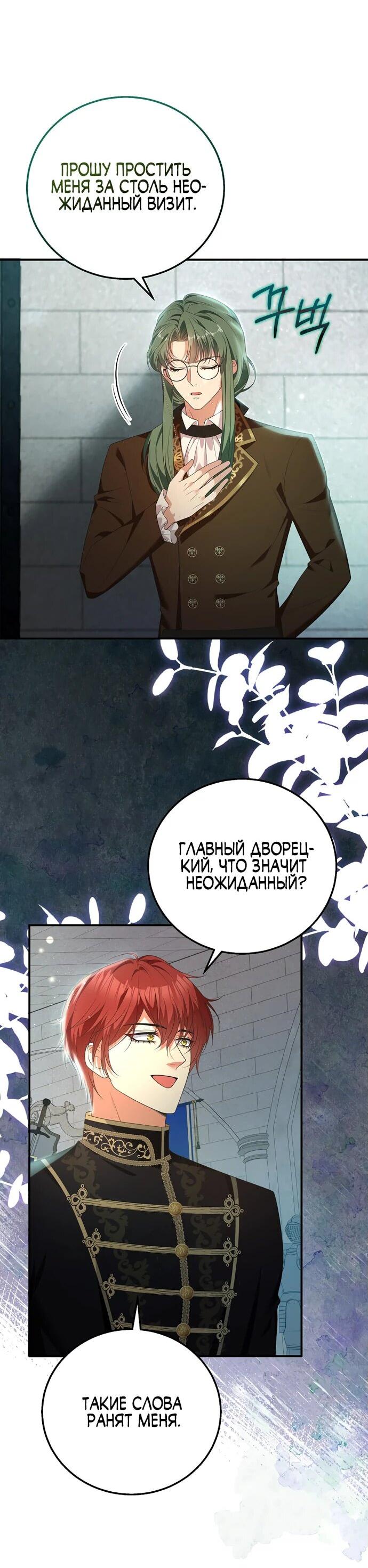 Манга Месть незаконнорожденного ребенка из известной волшебной семьи - Глава 16 Страница 2