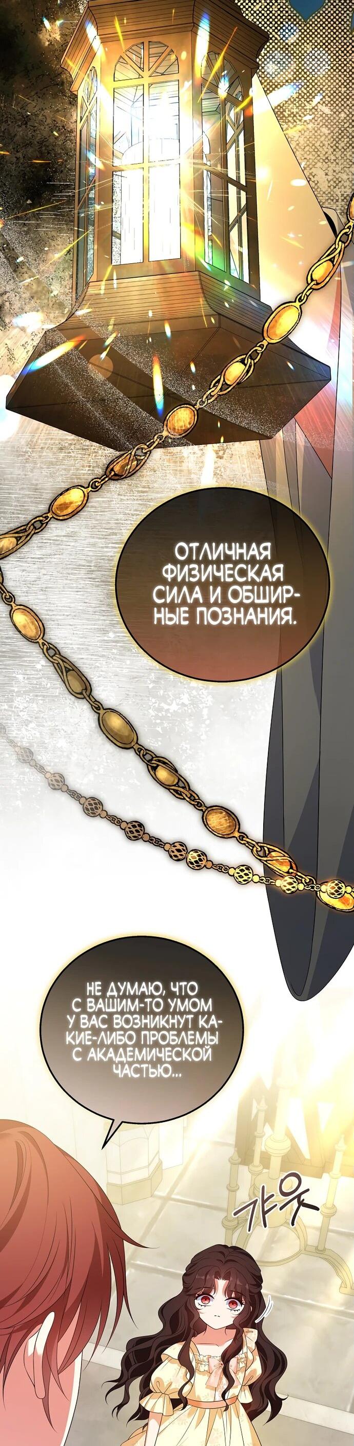 Манга Месть незаконнорожденного ребенка из известной волшебной семьи - Глава 15 Страница 19