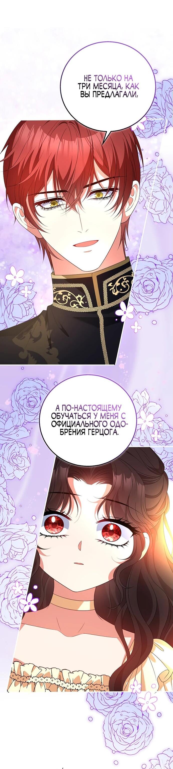Манга Месть незаконнорожденного ребенка из известной волшебной семьи - Глава 15 Страница 36