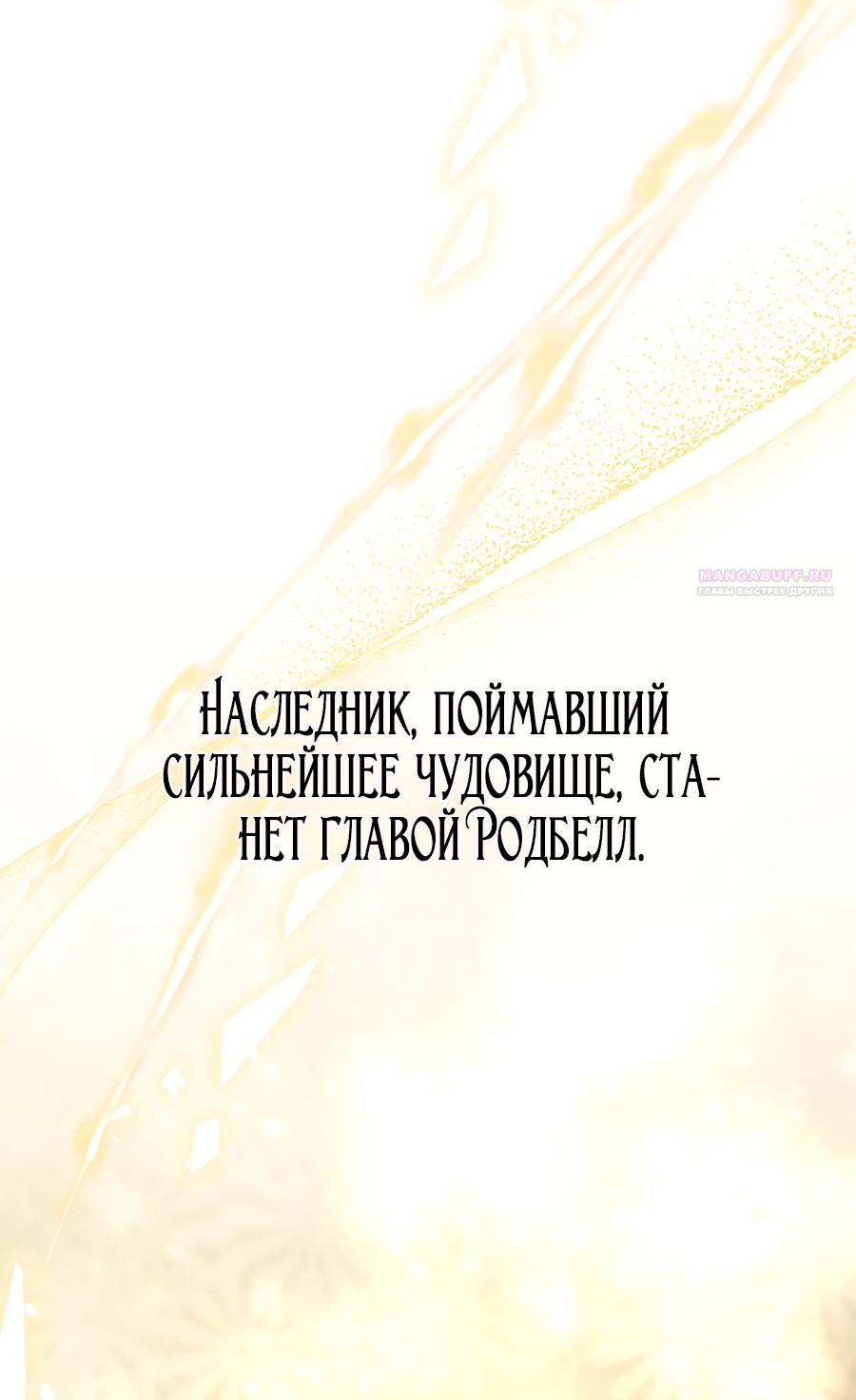 Манга Месть незаконнорожденного ребенка из известной волшебной семьи - Глава 38 Страница 50