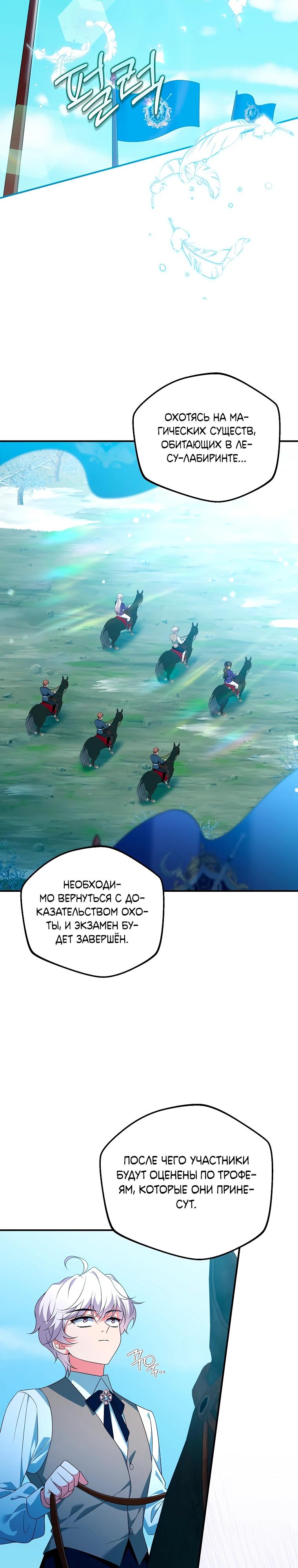 Манга Месть незаконнорожденного ребенка из известной волшебной семьи - Глава 37 Страница 29