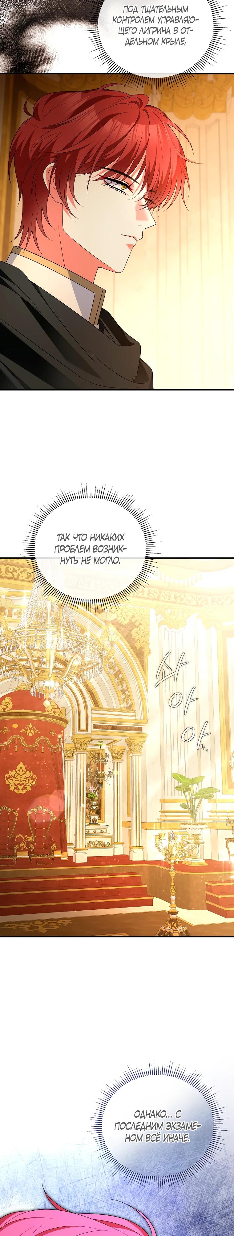 Манга Месть незаконнорожденного ребенка из известной волшебной семьи - Глава 37 Страница 11