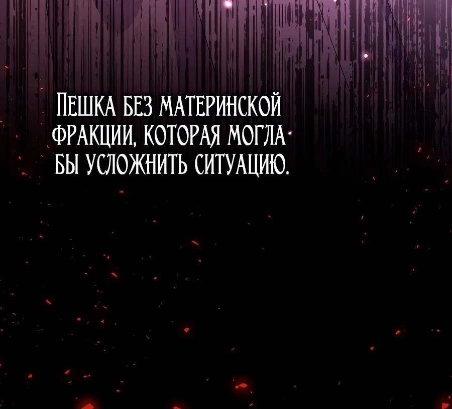 Манга Месть незаконнорожденного ребенка из известной волшебной семьи - Глава 34 Страница 47