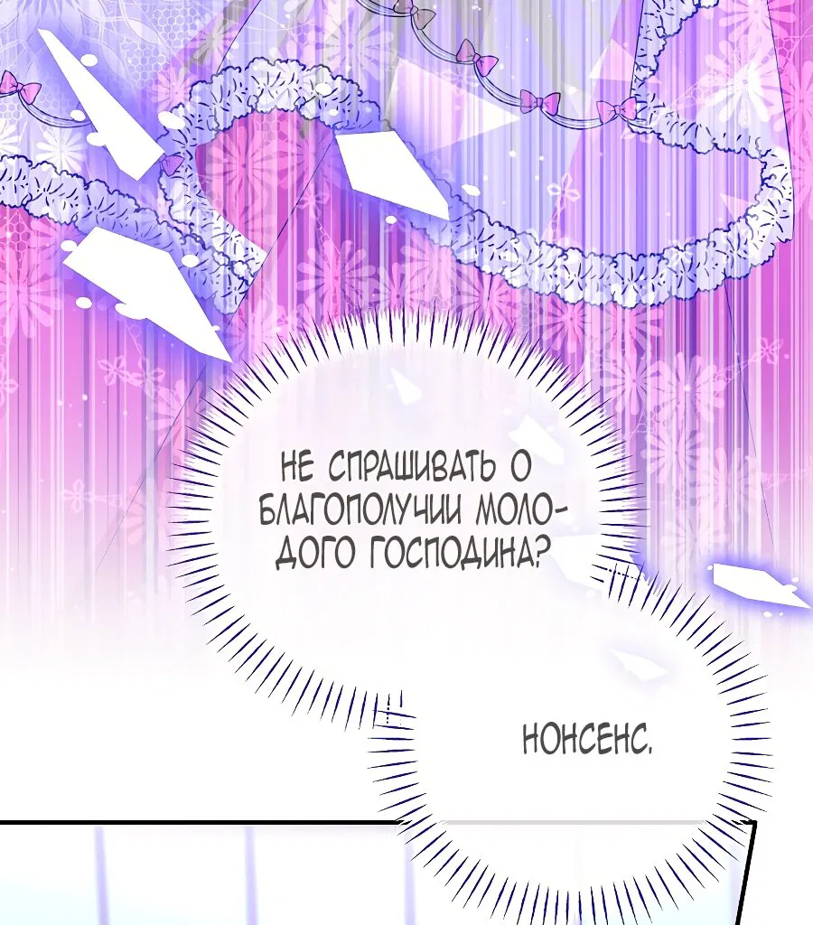 Манга Месть незаконнорожденного ребенка из известной волшебной семьи - Глава 32 Страница 55