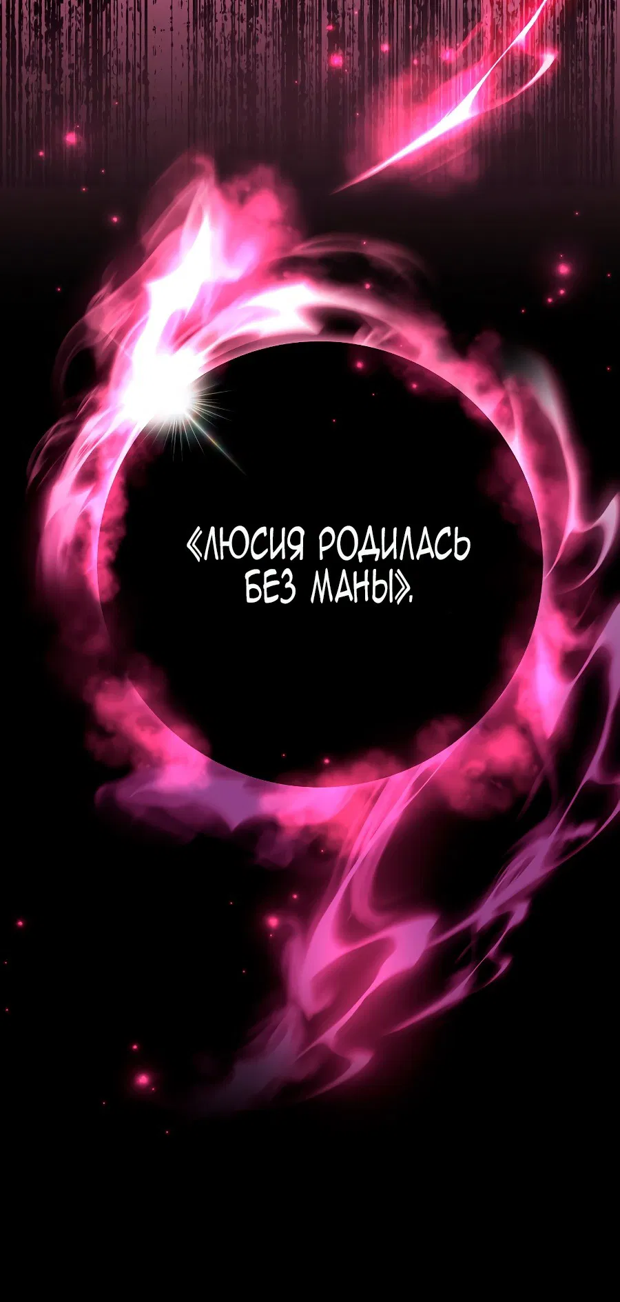 Манга Месть незаконнорожденного ребенка из известной волшебной семьи - Глава 31 Страница 59