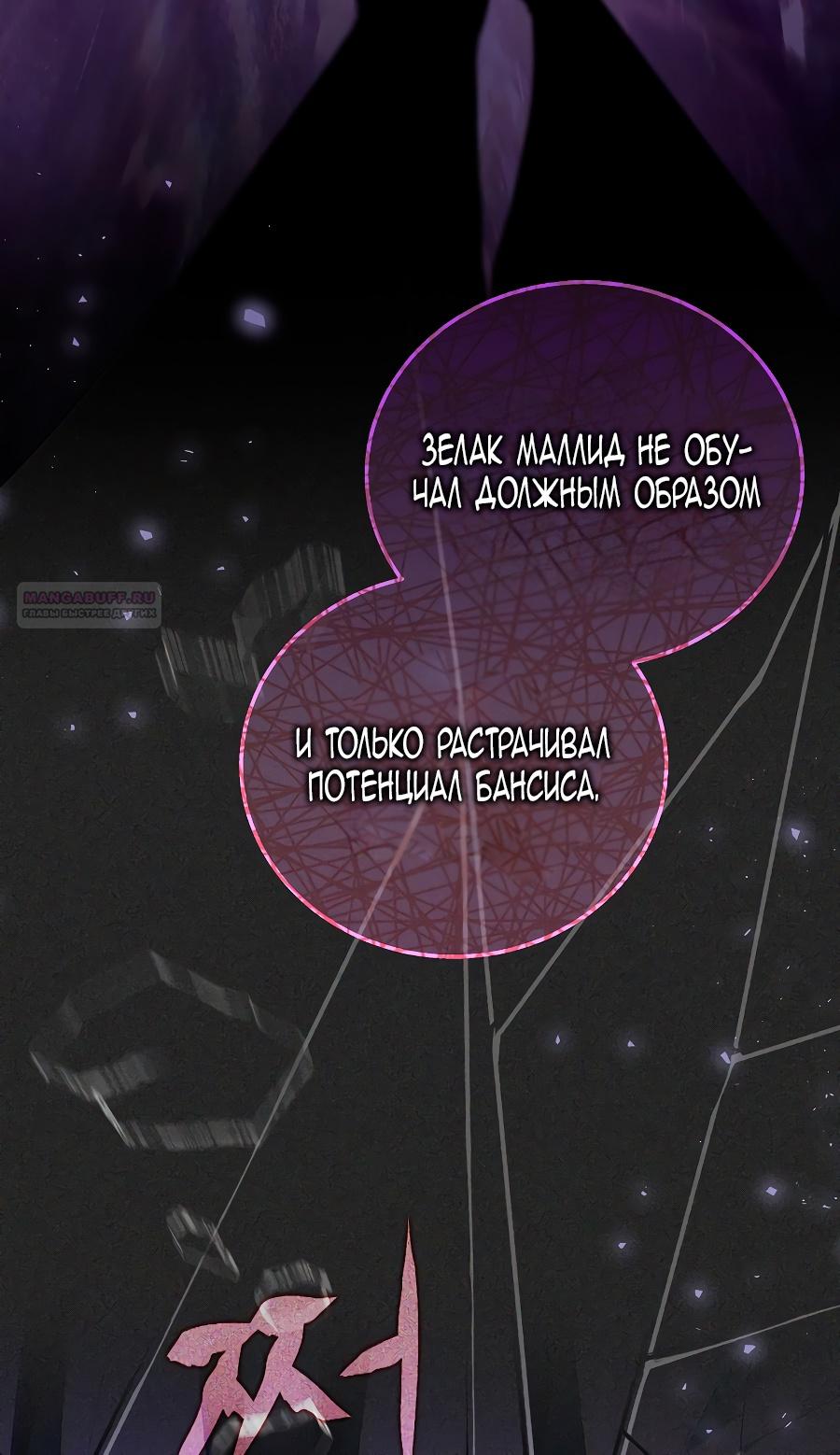 Манга Месть незаконнорожденного ребенка из известной волшебной семьи - Глава 28 Страница 46