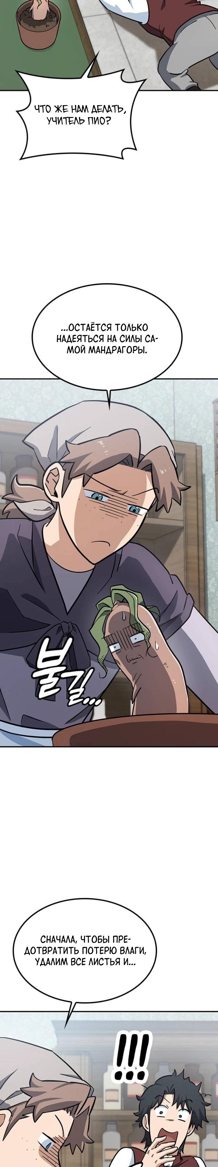 Манга Ким Оджин и странные животные - Глава 30 Страница 11