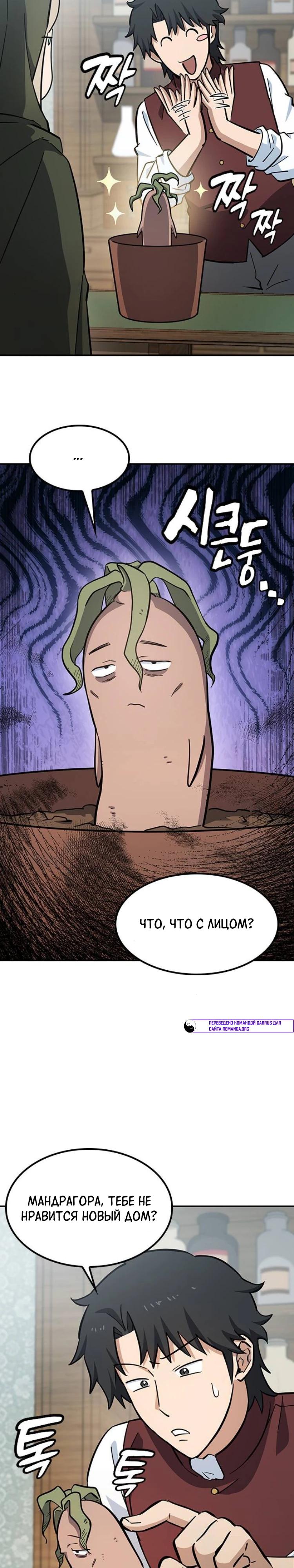 Манга Ким Оджин и странные животные - Глава 30 Страница 3