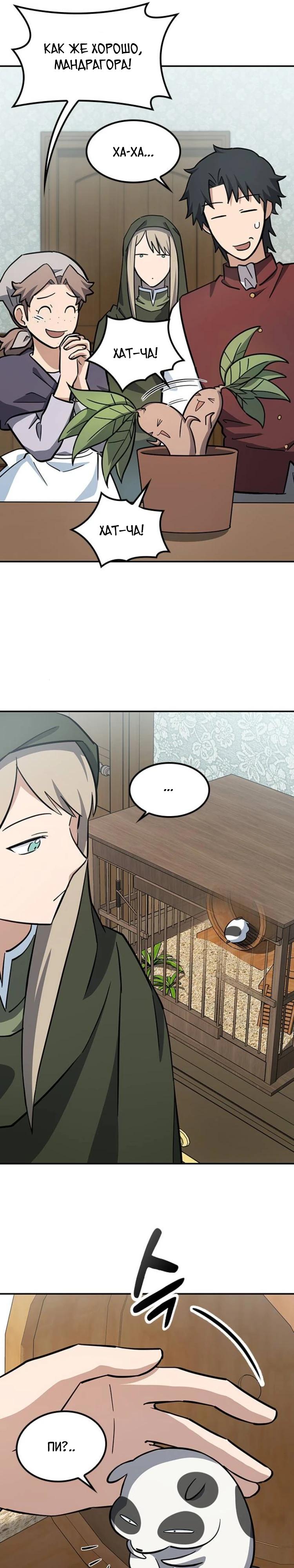 Манга Ким Оджин и странные животные - Глава 30 Страница 31