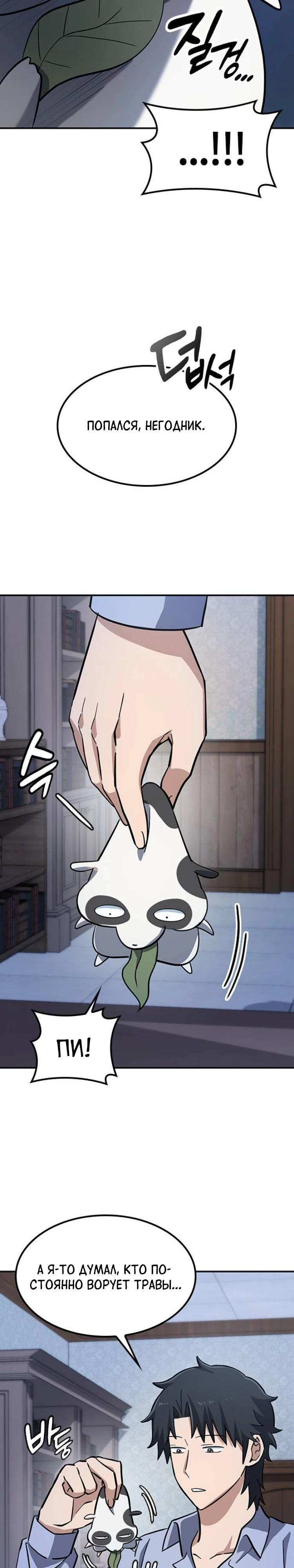 Манга Ким Оджин и странные животные - Глава 30 Страница 17