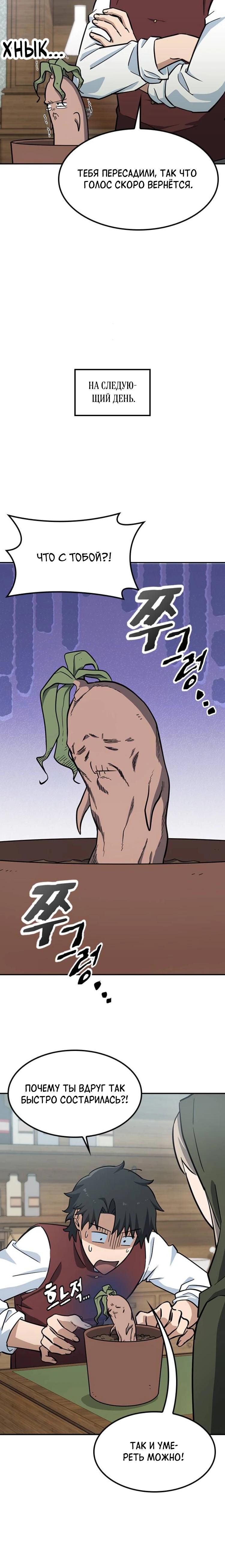 Манга Ким Оджин и странные животные - Глава 30 Страница 7