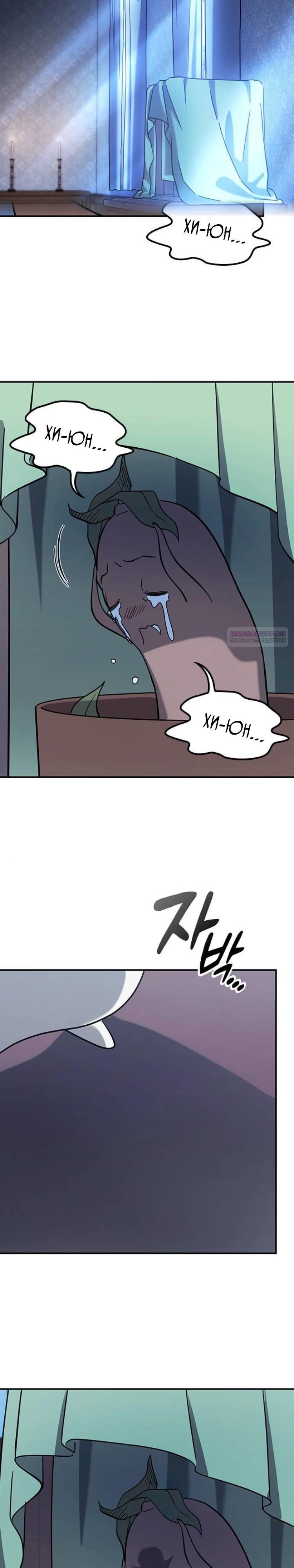 Манга Ким Оджин и странные животные - Глава 30 Страница 14