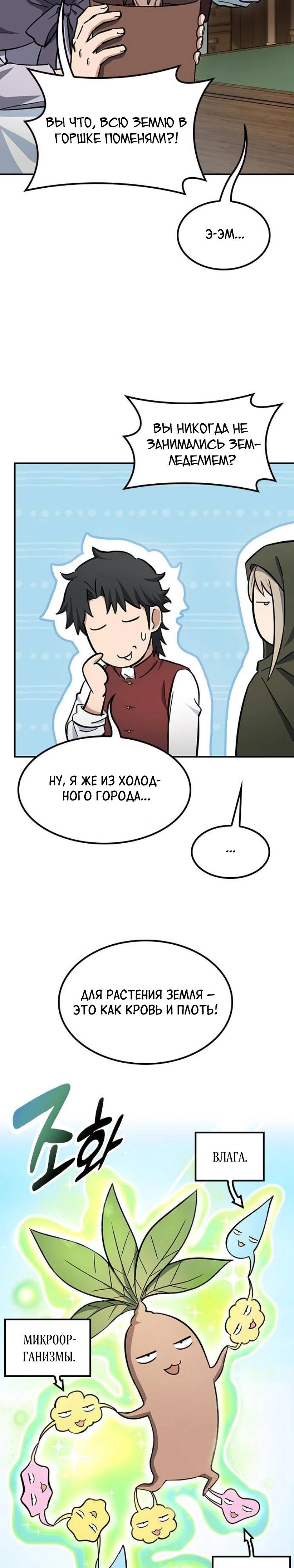 Манга Ким Оджин и странные животные - Глава 30 Страница 9